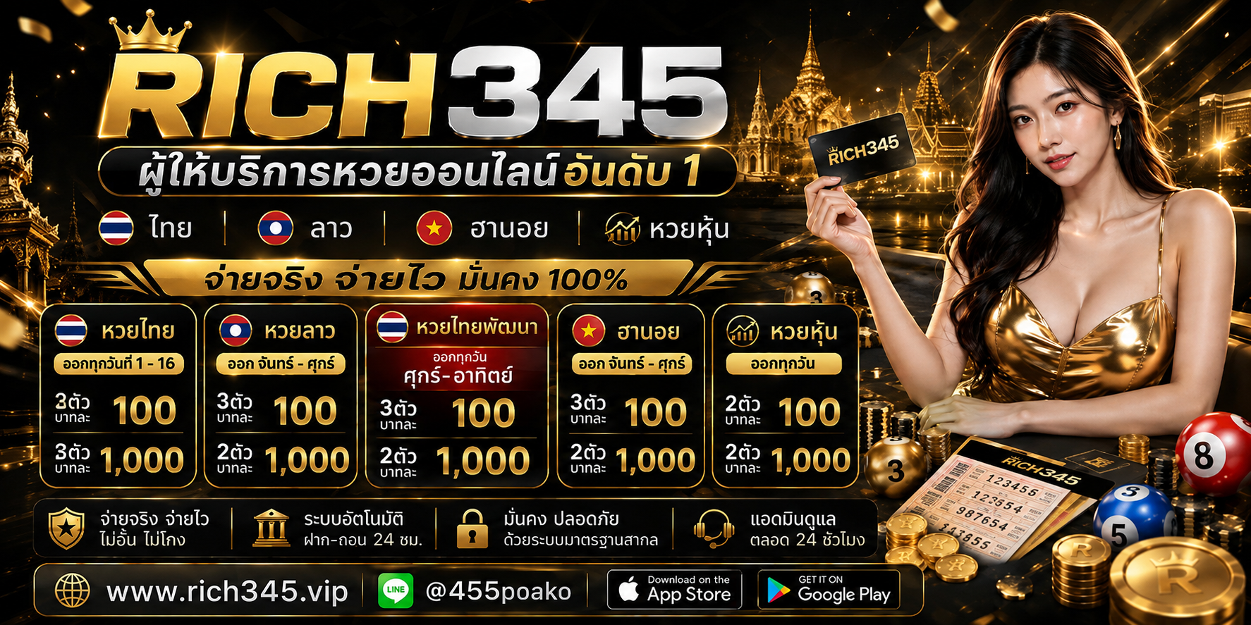 RICH345 เว็บพนันออนไลน์ คาสิโน สล็อต หวย กีฬา ครบจบในเว็บเดียวอันดับ 1 ของไทย